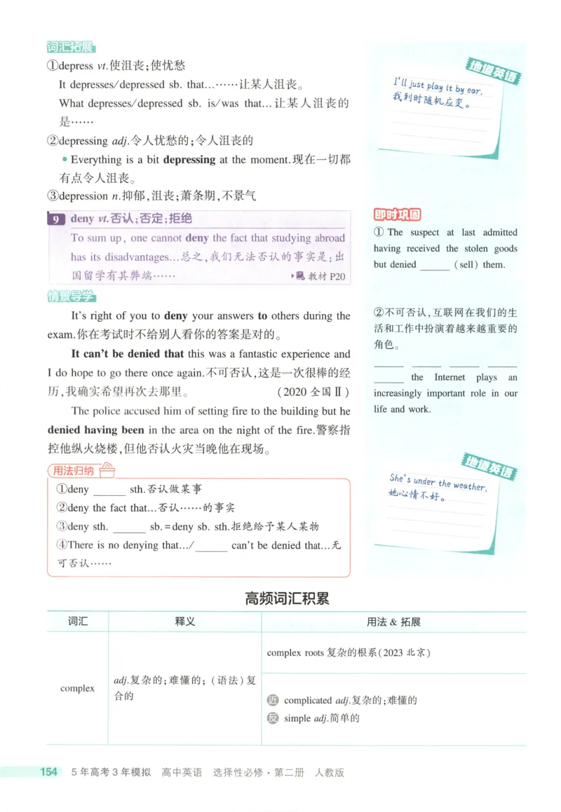 53同步英语选修二RJ疑难破(1)_高中三年全科资料_高中_高中1_2026版高中《5高考3年模拟》同步版（9科必修+选修）（人教）_2026《高中53同步练习》英语选修二RJ