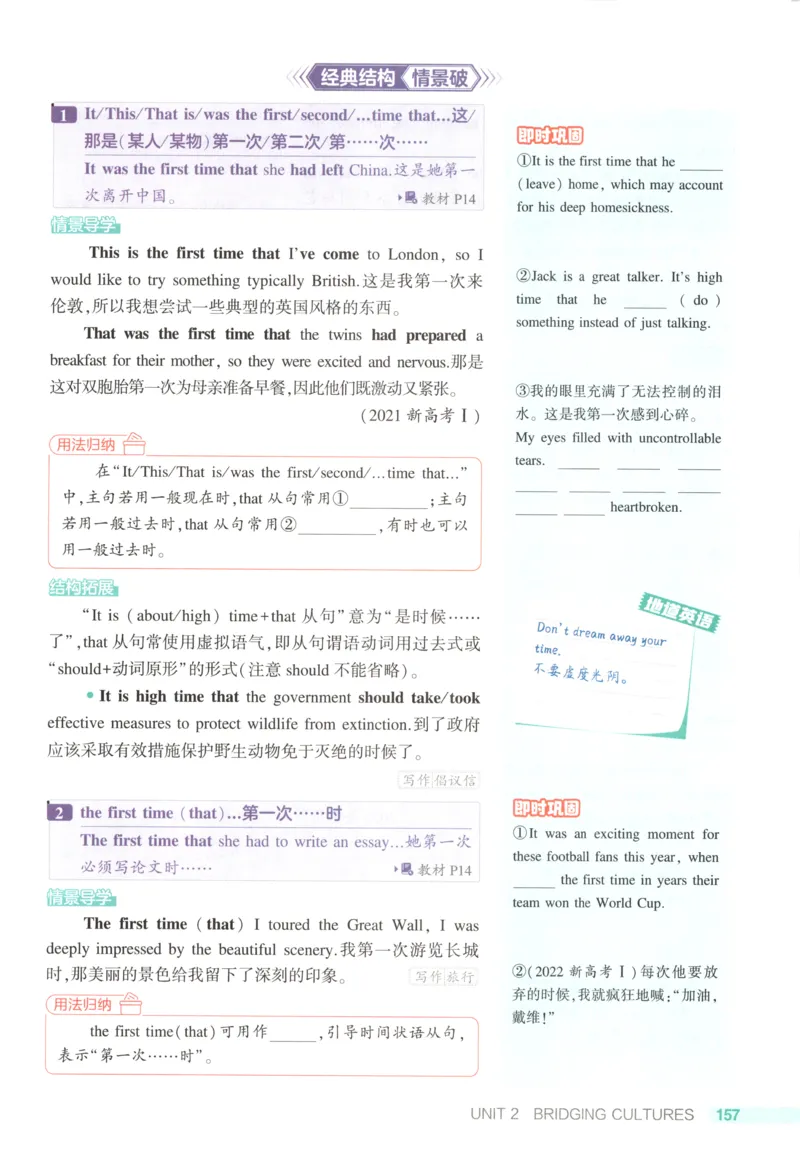 53同步英语选修二RJ疑难破(1)_高中三年全科资料_高中_高中1_2026版高中《5高考3年模拟》同步版（9科必修+选修）（人教）_2026《高中53同步练习》英语选修二RJ