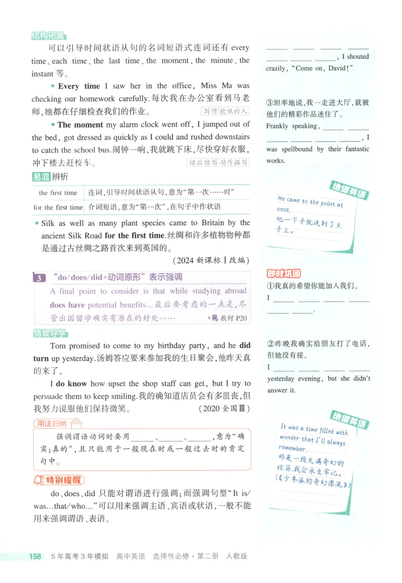 53同步英语选修二RJ疑难破(1)_高中三年全科资料_高中_高中1_2026版高中《5高考3年模拟》同步版（9科必修+选修）（人教）_2026《高中53同步练习》英语选修二RJ