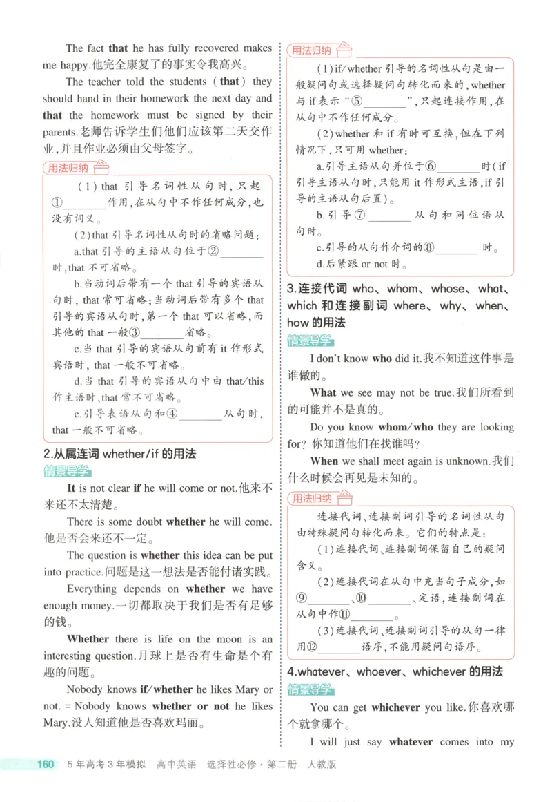 53同步英语选修二RJ疑难破(1)_高中三年全科资料_高中_高中1_2026版高中《5高考3年模拟》同步版（9科必修+选修）（人教）_2026《高中53同步练习》英语选修二RJ