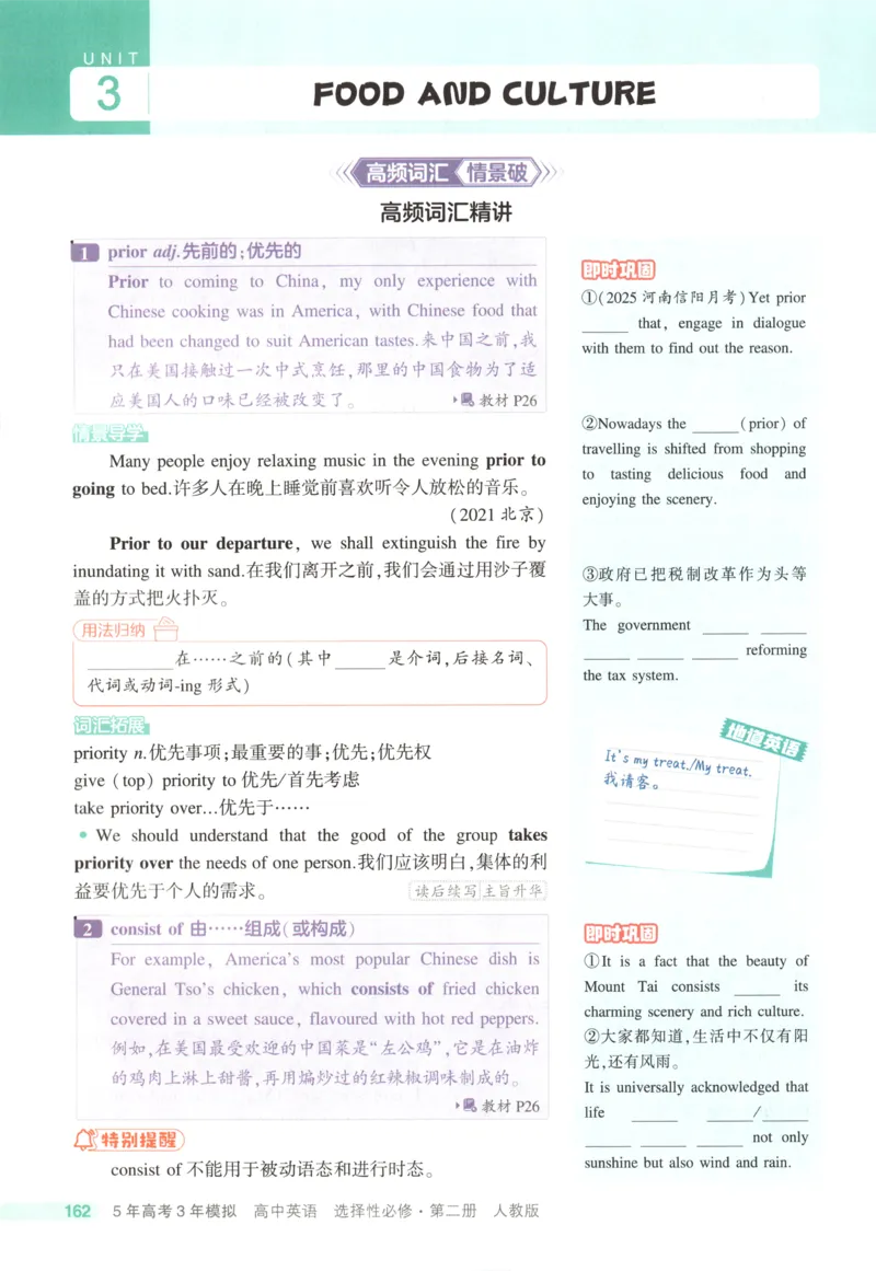 53同步英语选修二RJ疑难破(1)_高中三年全科资料_高中_高中1_2026版高中《5高考3年模拟》同步版（9科必修+选修）（人教）_2026《高中53同步练习》英语选修二RJ