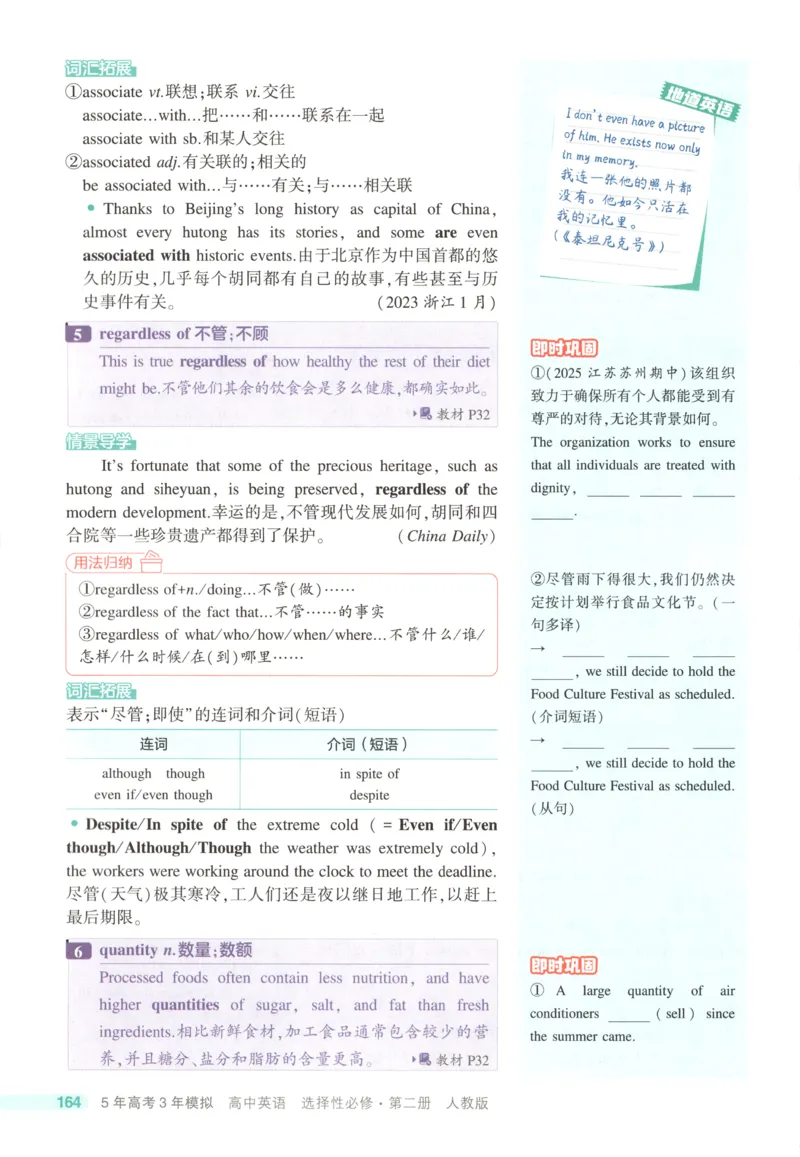 53同步英语选修二RJ疑难破(1)_高中三年全科资料_高中_高中1_2026版高中《5高考3年模拟》同步版（9科必修+选修）（人教）_2026《高中53同步练习》英语选修二RJ