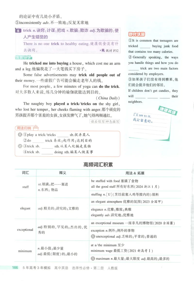 53同步英语选修二RJ疑难破(1)_高中三年全科资料_高中_高中1_2026版高中《5高考3年模拟》同步版（9科必修+选修）（人教）_2026《高中53同步练习》英语选修二RJ