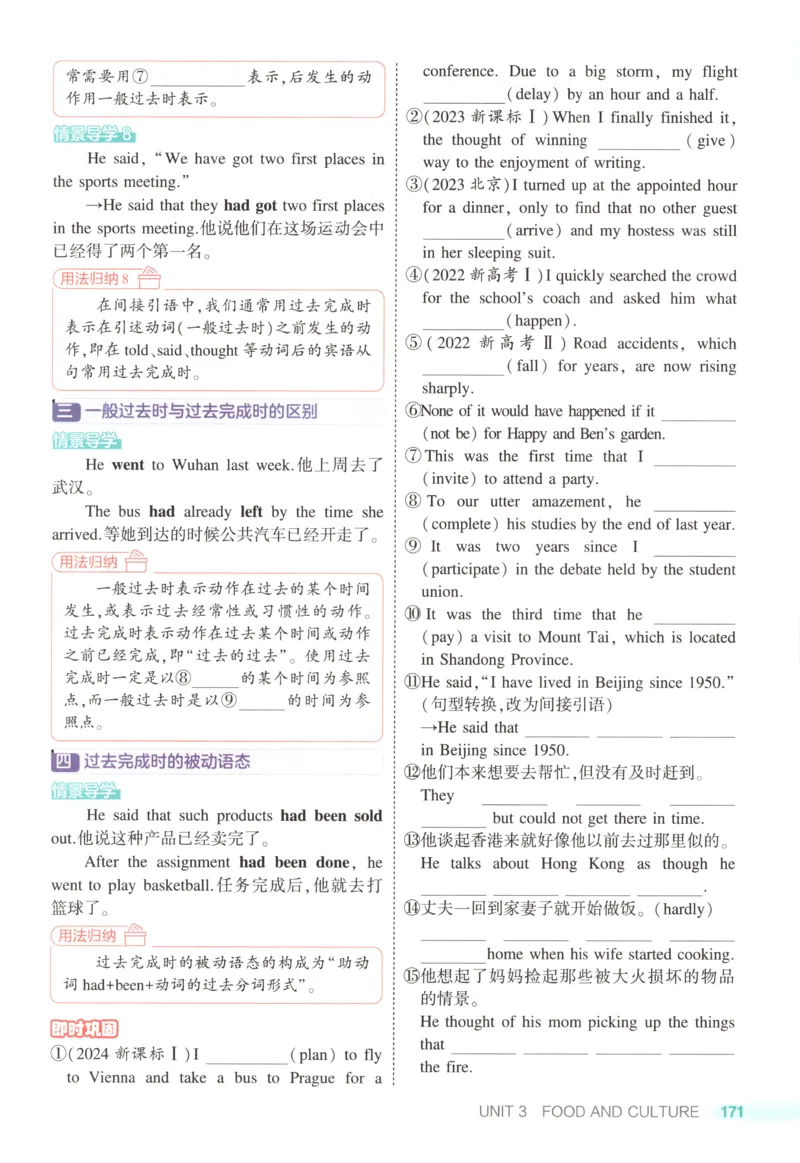 53同步英语选修二RJ疑难破(1)_高中三年全科资料_高中_高中1_2026版高中《5高考3年模拟》同步版（9科必修+选修）（人教）_2026《高中53同步练习》英语选修二RJ