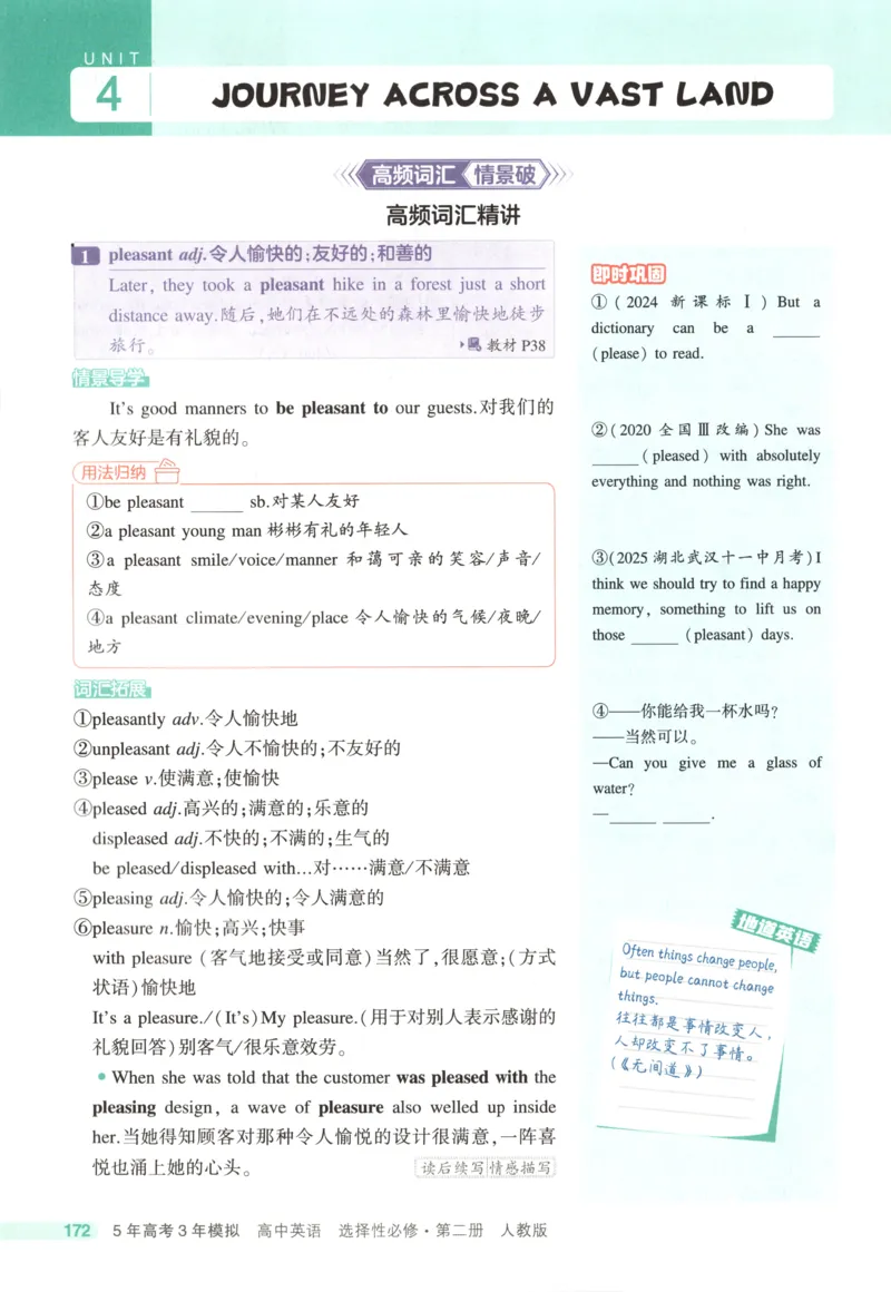 53同步英语选修二RJ疑难破(1)_高中三年全科资料_高中_高中1_2026版高中《5高考3年模拟》同步版（9科必修+选修）（人教）_2026《高中53同步练习》英语选修二RJ