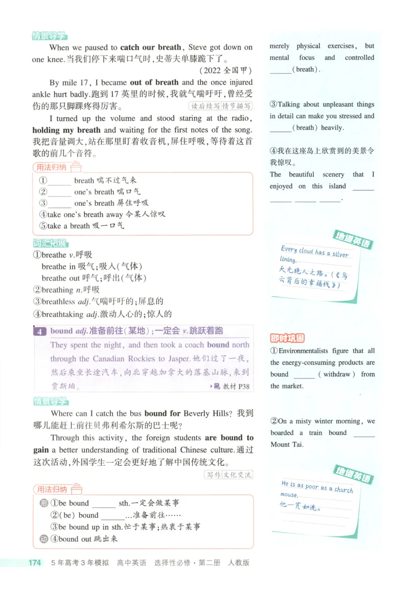 53同步英语选修二RJ疑难破(1)_高中三年全科资料_高中_高中1_2026版高中《5高考3年模拟》同步版（9科必修+选修）（人教）_2026《高中53同步练习》英语选修二RJ