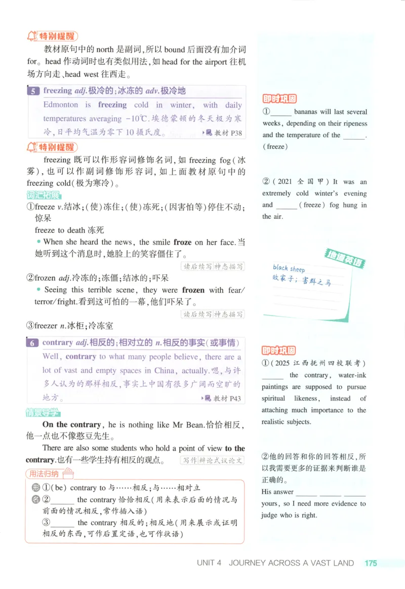 53同步英语选修二RJ疑难破(1)_高中三年全科资料_高中_高中1_2026版高中《5高考3年模拟》同步版（9科必修+选修）（人教）_2026《高中53同步练习》英语选修二RJ