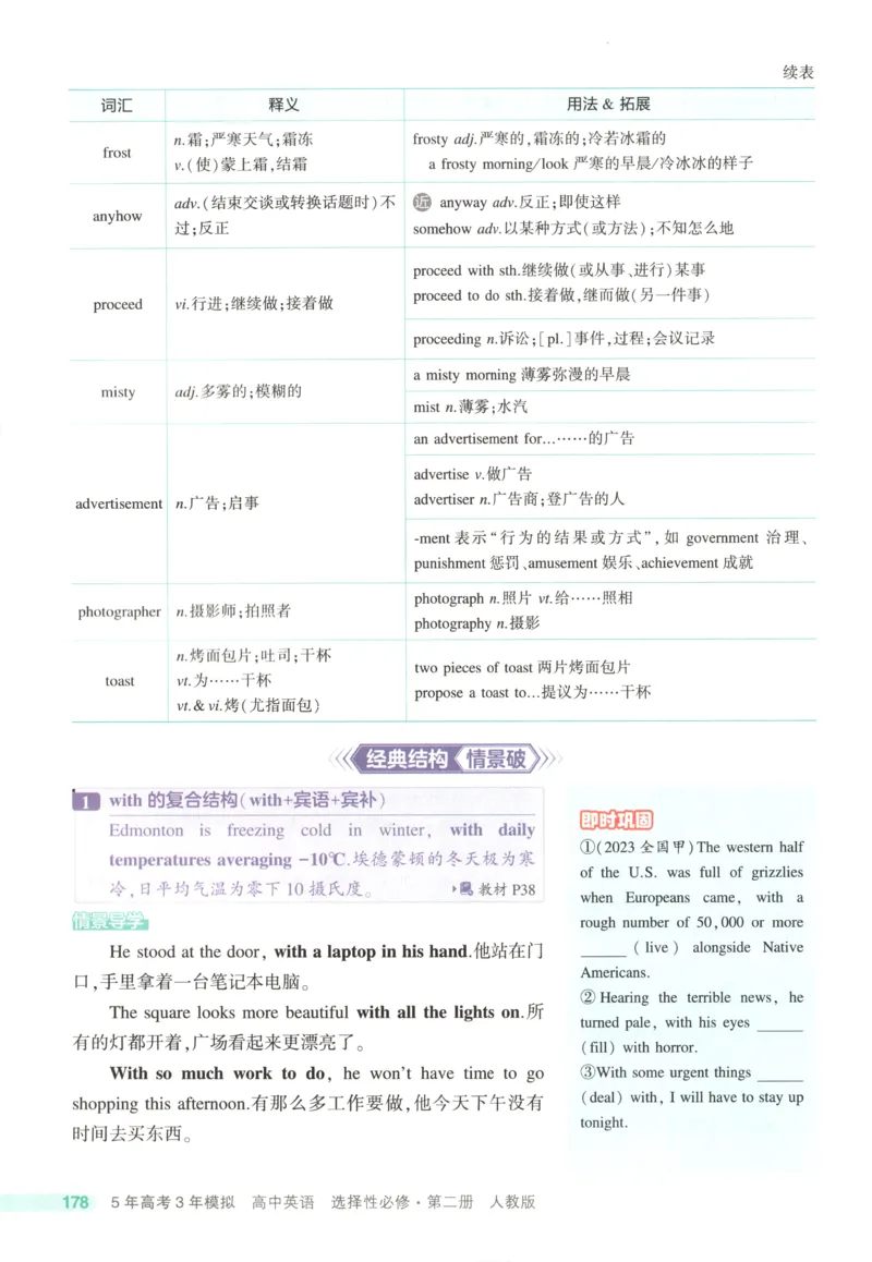 53同步英语选修二RJ疑难破(1)_高中三年全科资料_高中_高中1_2026版高中《5高考3年模拟》同步版（9科必修+选修）（人教）_2026《高中53同步练习》英语选修二RJ