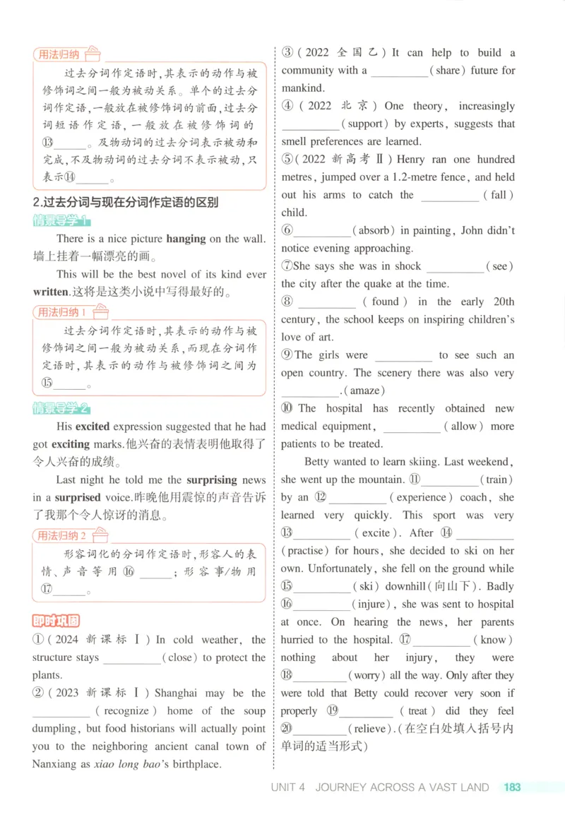 53同步英语选修二RJ疑难破(1)_高中三年全科资料_高中_高中1_2026版高中《5高考3年模拟》同步版（9科必修+选修）（人教）_2026《高中53同步练习》英语选修二RJ