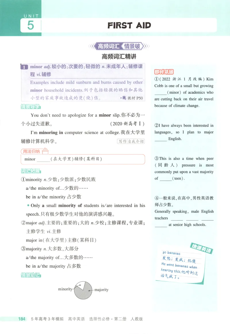 53同步英语选修二RJ疑难破(1)_高中三年全科资料_高中_高中1_2026版高中《5高考3年模拟》同步版（9科必修+选修）（人教）_2026《高中53同步练习》英语选修二RJ