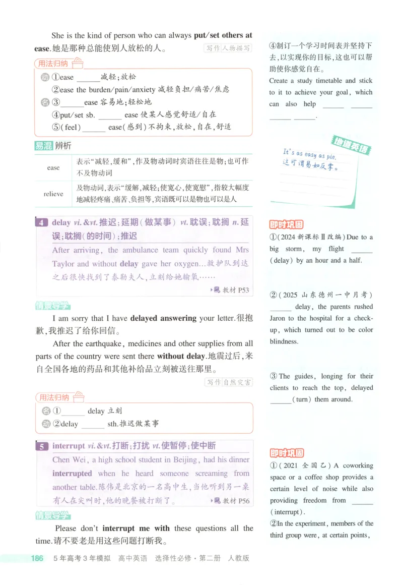 53同步英语选修二RJ疑难破(1)_高中三年全科资料_高中_高中1_2026版高中《5高考3年模拟》同步版（9科必修+选修）（人教）_2026《高中53同步练习》英语选修二RJ