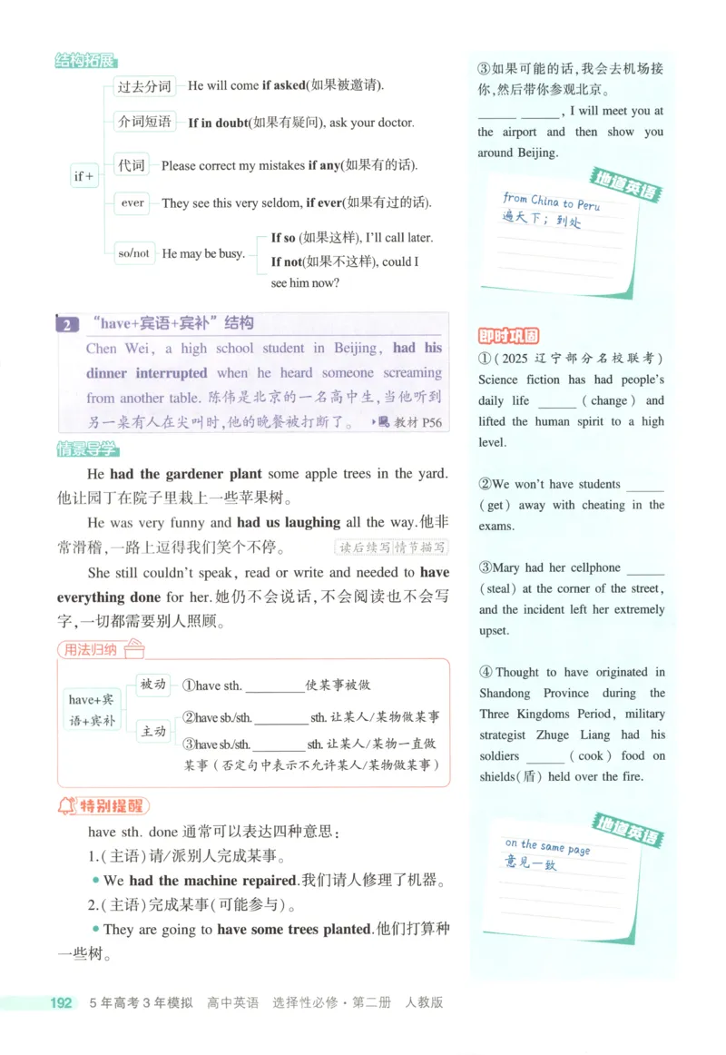 53同步英语选修二RJ疑难破(1)_高中三年全科资料_高中_高中1_2026版高中《5高考3年模拟》同步版（9科必修+选修）（人教）_2026《高中53同步练习》英语选修二RJ