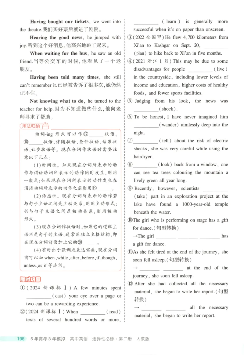 53同步英语选修二RJ疑难破(1)_高中三年全科资料_高中_高中1_2026版高中《5高考3年模拟》同步版（9科必修+选修）（人教）_2026《高中53同步练习》英语选修二RJ