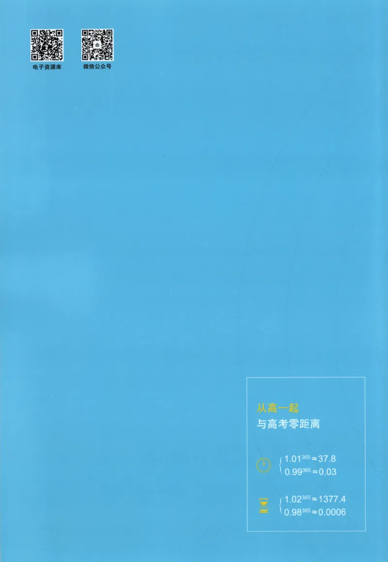 53同步英语选修二RJ疑难破(1)_高中三年全科资料_高中_高中1_2026版高中《5高考3年模拟》同步版（9科必修+选修）（人教）_2026《高中53同步练习》英语选修二RJ