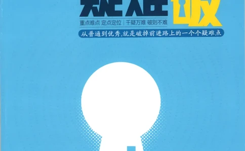 53同步英语选修二RJ疑难破(1)_高中三年全科资料_高中_高中1_2026版高中《5高考3年模拟》同步版（9科必修+选修）（人教）_2026《高中53同步练习》英语选修二RJ