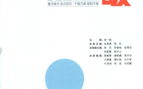 53同步英语选修二RJ疑难破(1)_高中三年全科资料_高中_高中1_2026版高中《5高考3年模拟》同步版（9科必修+选修）（人教）_2026《高中53同步练习》英语选修二RJ