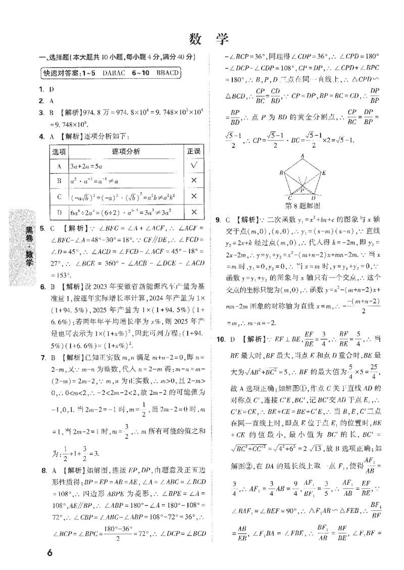 2026《万唯中考&bull;安徽黑白卷》数学黑卷答案_中考押题2026《中考押题》系列（9科全套实时更新中）_万唯2026版初中《万唯黑白卷》7科全套（安徽）
