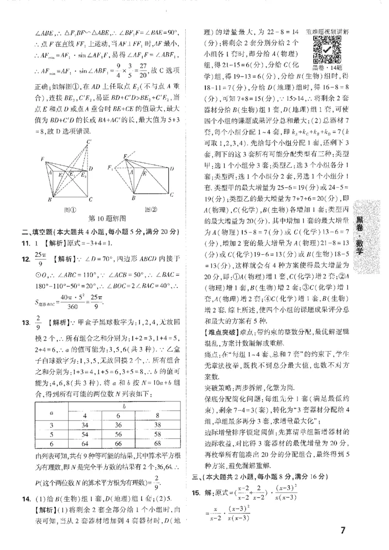 2026《万唯中考&bull;安徽黑白卷》数学黑卷答案_中考押题2026《中考押题》系列（9科全套实时更新中）_万唯2026版初中《万唯黑白卷》7科全套（安徽）