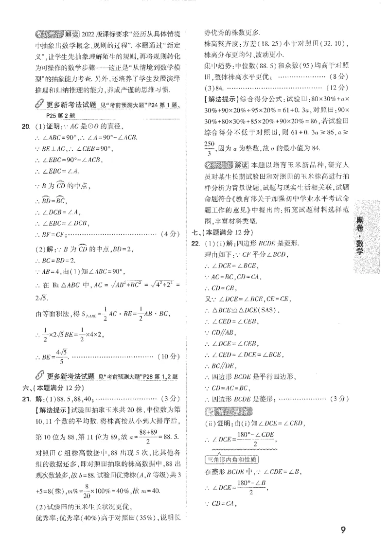 2026《万唯中考&bull;安徽黑白卷》数学黑卷答案_中考押题2026《中考押题》系列（9科全套实时更新中）_万唯2026版初中《万唯黑白卷》7科全套（安徽）