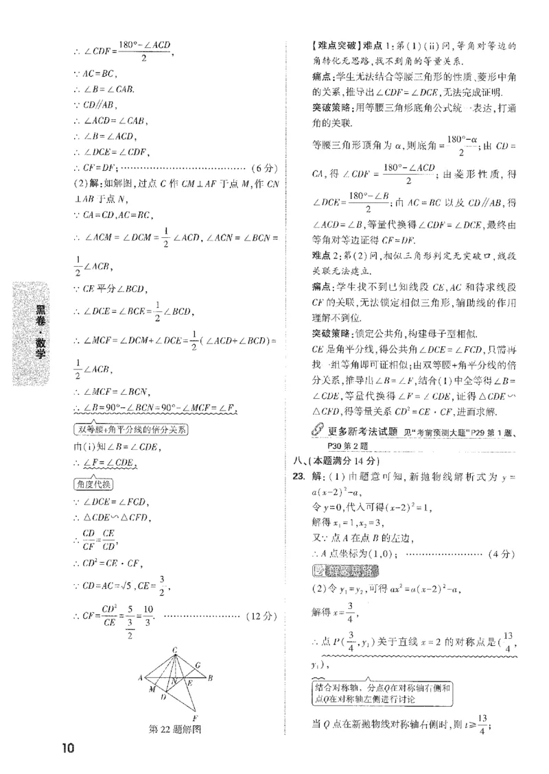 2026《万唯中考&bull;安徽黑白卷》数学黑卷答案_中考押题2026《中考押题》系列（9科全套实时更新中）_万唯2026版初中《万唯黑白卷》7科全套（安徽）