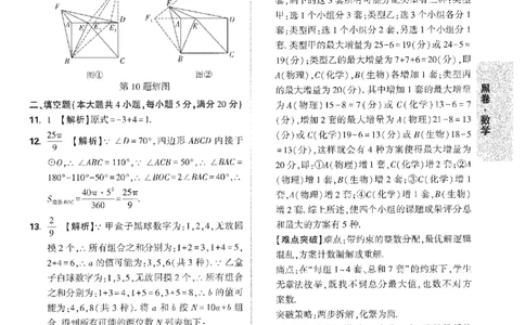 2026《万唯中考&bull;安徽黑白卷》数学黑卷答案_中考押题2026《中考押题》系列（9科全套实时更新中）_万唯2026版初中《万唯黑白卷》7科全套（安徽）
