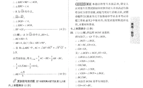 2026《万唯中考&bull;安徽黑白卷》数学黑卷答案_中考押题2026《中考押题》系列（9科全套实时更新中）_万唯2026版初中《万唯黑白卷》7科全套（安徽）