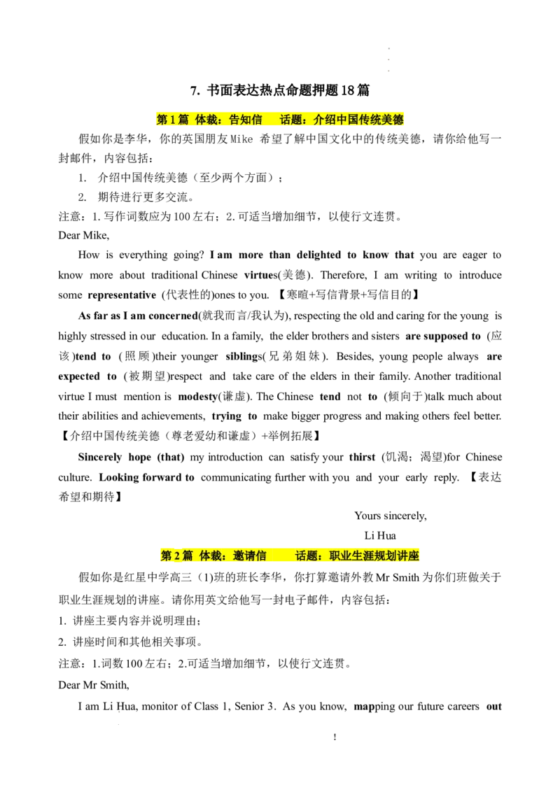7.书面表达热点命题押题18篇_高中三年全科资料_高中_高中1_2025高中英语题型核心考点大串讲_题型分辨