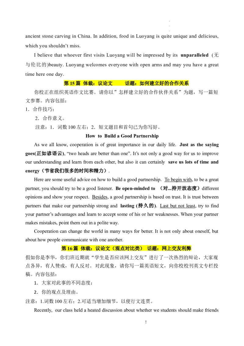 7.书面表达热点命题押题18篇_高中三年全科资料_高中_高中1_2025高中英语题型核心考点大串讲_题型分辨