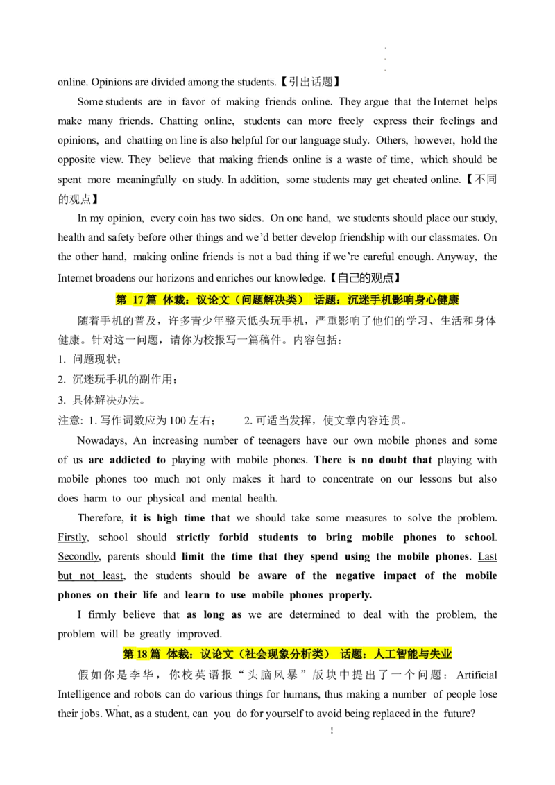 7.书面表达热点命题押题18篇_高中三年全科资料_高中_高中1_2025高中英语题型核心考点大串讲_题型分辨