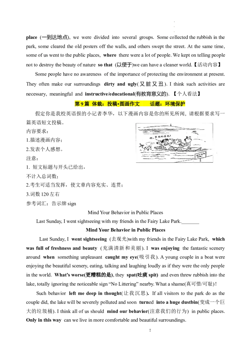 7.书面表达热点命题押题18篇_高中三年全科资料_高中_高中1_2025高中英语题型核心考点大串讲_题型分辨