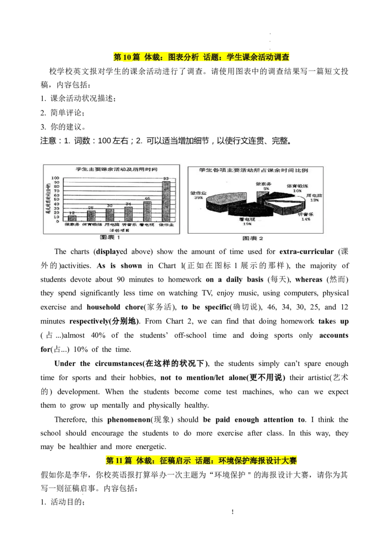 7.书面表达热点命题押题18篇_高中三年全科资料_高中_高中1_2025高中英语题型核心考点大串讲_题型分辨