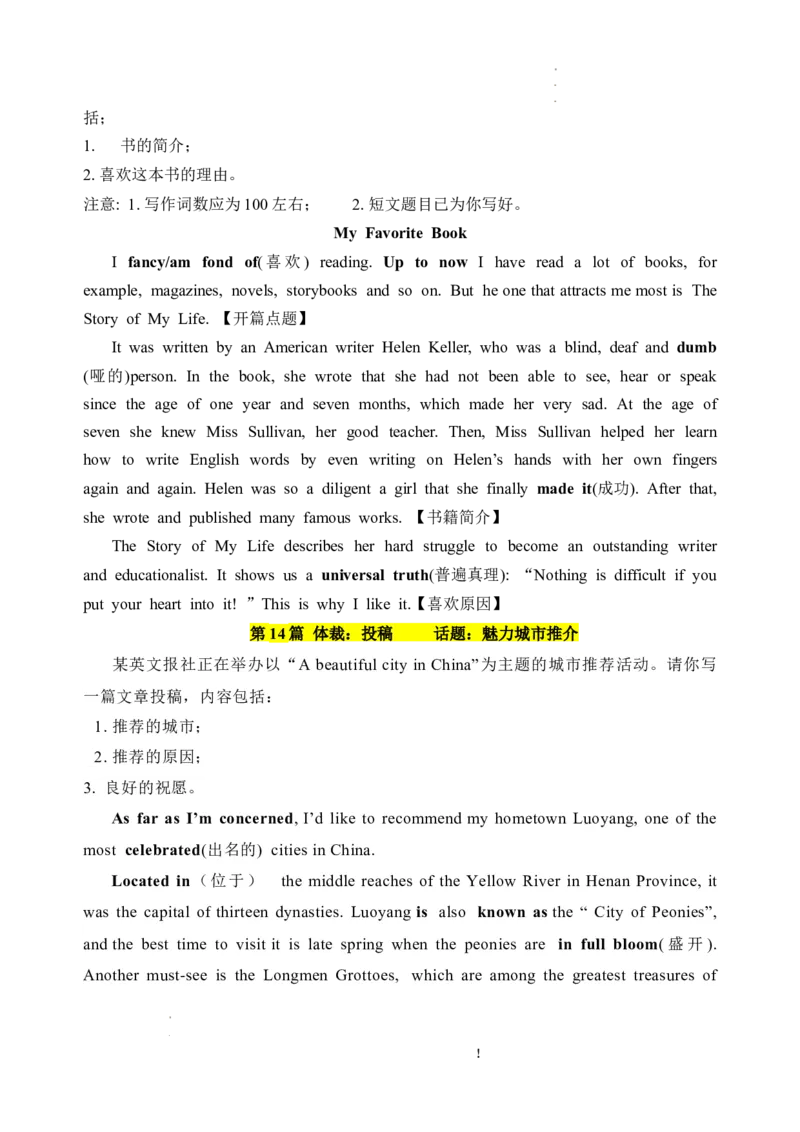 7.书面表达热点命题押题18篇_高中三年全科资料_高中_高中1_2025高中英语题型核心考点大串讲_题型分辨
