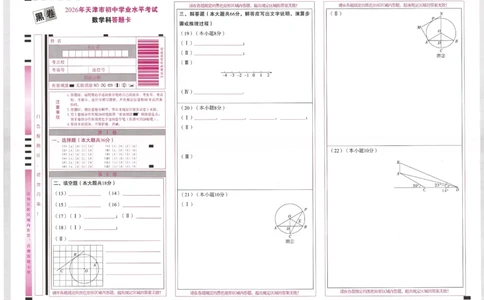2026《万唯中考&bull;天津黑白卷》数学黑卷答题卡_中考押题2026《中考押题》系列（9科全套实时更新中）_万唯2026版初中《万唯黑白卷》7科全套（天津）