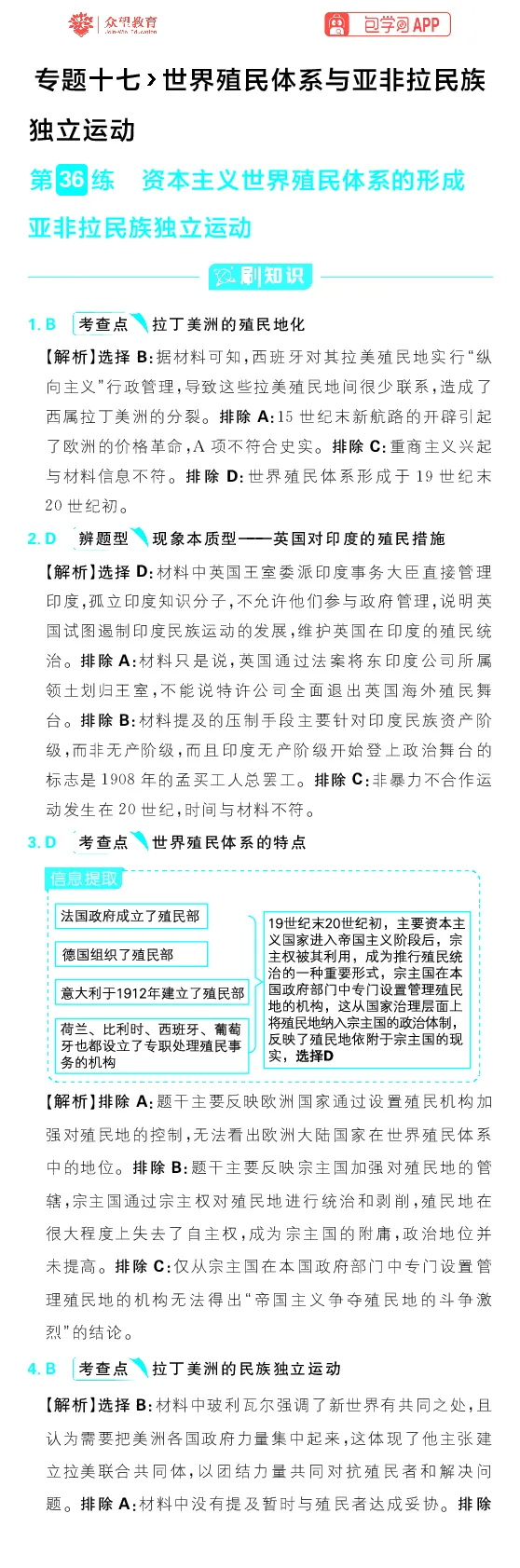 专题17_高中三年全科资料_高中_理想树2026版高考《必刷小题》8科全套_2026版理想树高考必刷小题历史_2026版理想树高考必刷小题历史解析册