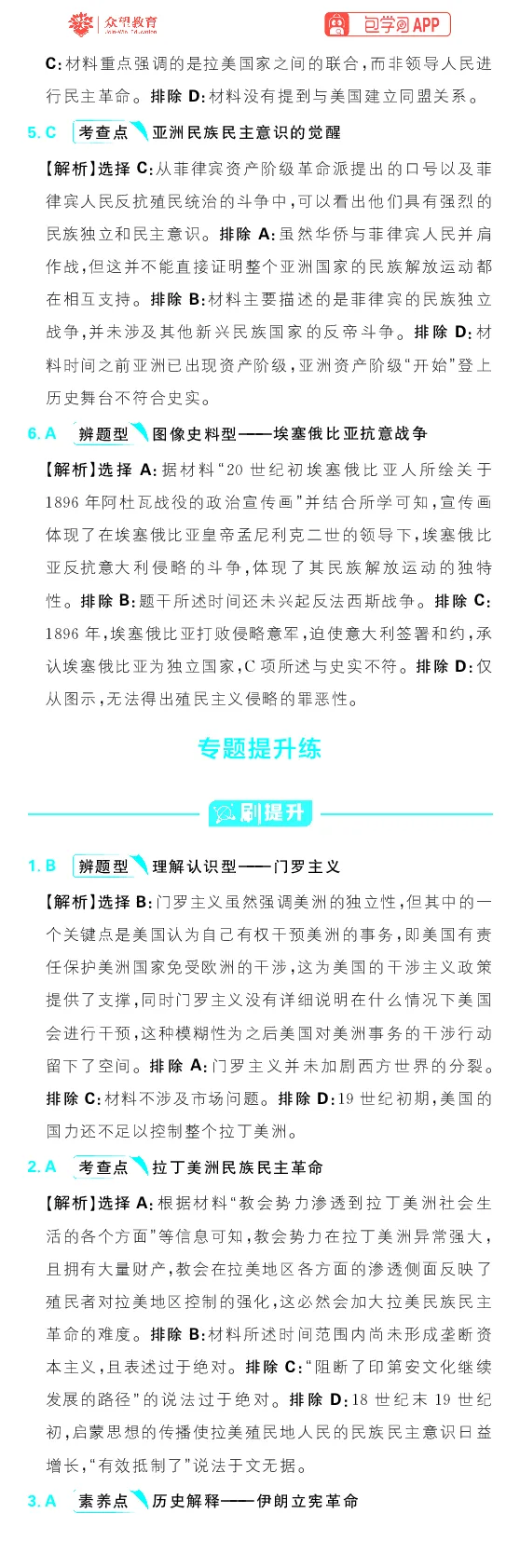 专题17_高中三年全科资料_高中_理想树2026版高考《必刷小题》8科全套_2026版理想树高考必刷小题历史_2026版理想树高考必刷小题历史解析册