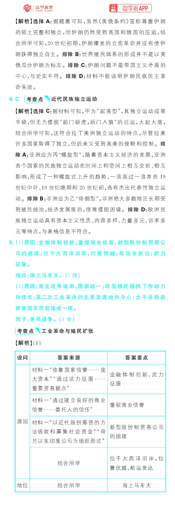 专题17_高中三年全科资料_高中_理想树2026版高考《必刷小题》8科全套_2026版理想树高考必刷小题历史_2026版理想树高考必刷小题历史解析册