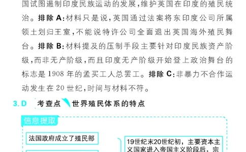 专题17_高中三年全科资料_高中_理想树2026版高考《必刷小题》8科全套_2026版理想树高考必刷小题历史_2026版理想树高考必刷小题历史解析册