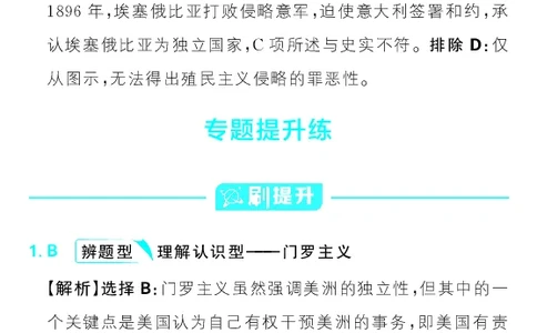专题17_高中三年全科资料_高中_理想树2026版高考《必刷小题》8科全套_2026版理想树高考必刷小题历史_2026版理想树高考必刷小题历史解析册