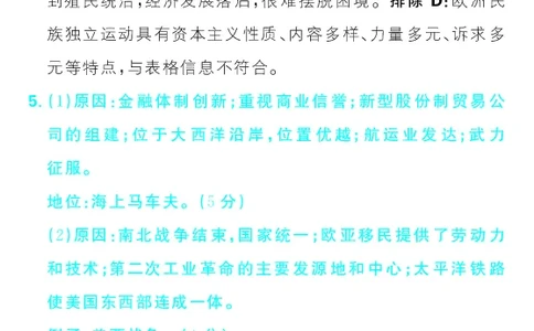 专题17_高中三年全科资料_高中_理想树2026版高考《必刷小题》8科全套_2026版理想树高考必刷小题历史_2026版理想树高考必刷小题历史解析册