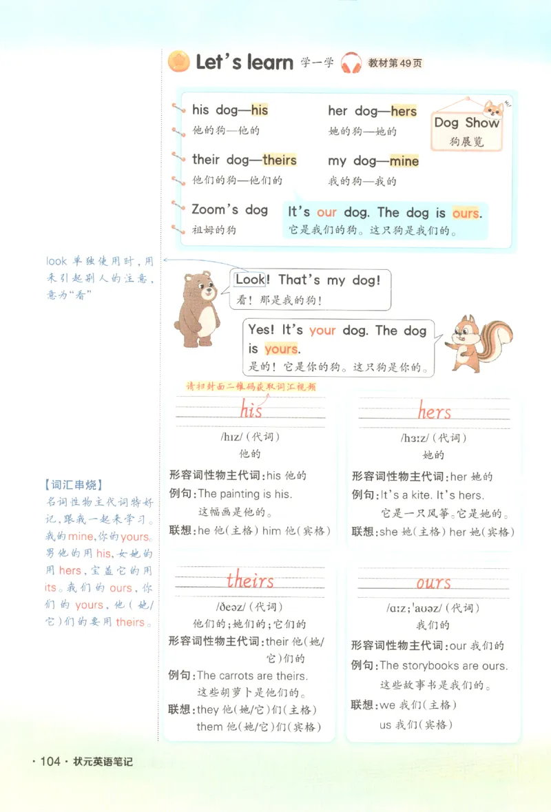 25春《状元英语笔记》人教英语PEP5下（含晨读晚默）_小学《课堂笔记》数学语文英语1-6年级下册_小学英语《课堂笔记》1-6年级下册（26春）_小学英语《课堂笔记》3-6年级下册（26春）