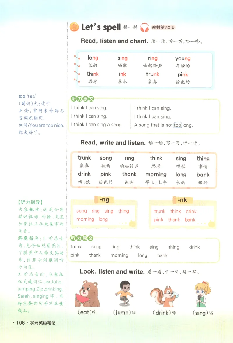 25春《状元英语笔记》人教英语PEP5下（含晨读晚默）_小学《课堂笔记》数学语文英语1-6年级下册_小学英语《课堂笔记》1-6年级下册（26春）_小学英语《课堂笔记》3-6年级下册（26春）