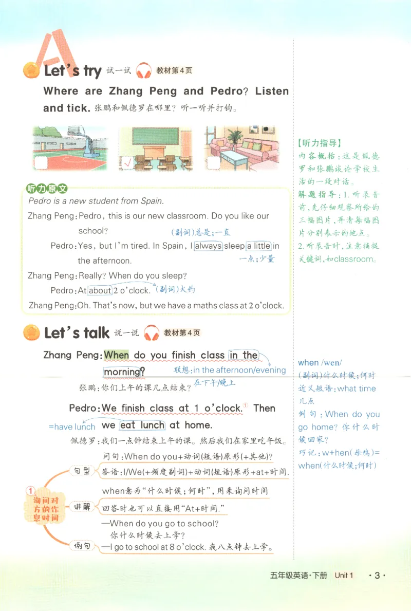 25春《状元英语笔记》人教英语PEP5下（含晨读晚默）_小学《课堂笔记》数学语文英语1-6年级下册_小学英语《课堂笔记》1-6年级下册（26春）_小学英语《课堂笔记》3-6年级下册（26春）