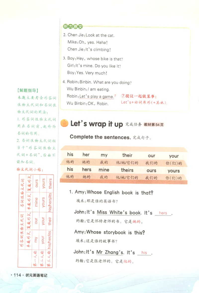 25春《状元英语笔记》人教英语PEP5下（含晨读晚默）_小学《课堂笔记》数学语文英语1-6年级下册_小学英语《课堂笔记》1-6年级下册（26春）_小学英语《课堂笔记》3-6年级下册（26春）