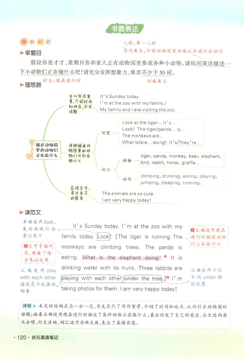 25春《状元英语笔记》人教英语PEP5下（含晨读晚默）_小学《课堂笔记》数学语文英语1-6年级下册_小学英语《课堂笔记》1-6年级下册（26春）_小学英语《课堂笔记》3-6年级下册（26春）