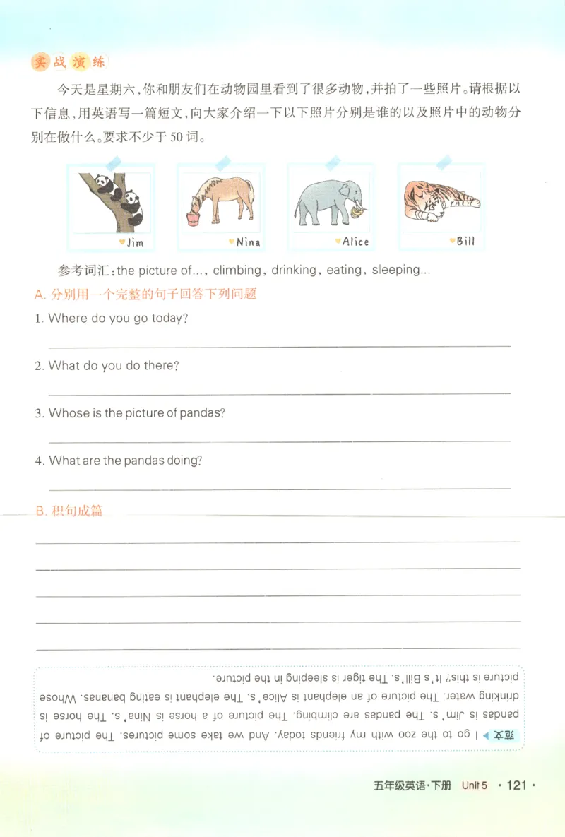 25春《状元英语笔记》人教英语PEP5下（含晨读晚默）_小学《课堂笔记》数学语文英语1-6年级下册_小学英语《课堂笔记》1-6年级下册（26春）_小学英语《课堂笔记》3-6年级下册（26春）