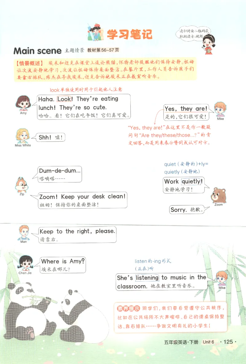 25春《状元英语笔记》人教英语PEP5下（含晨读晚默）_小学《课堂笔记》数学语文英语1-6年级下册_小学英语《课堂笔记》1-6年级下册（26春）_小学英语《课堂笔记》3-6年级下册（26春）