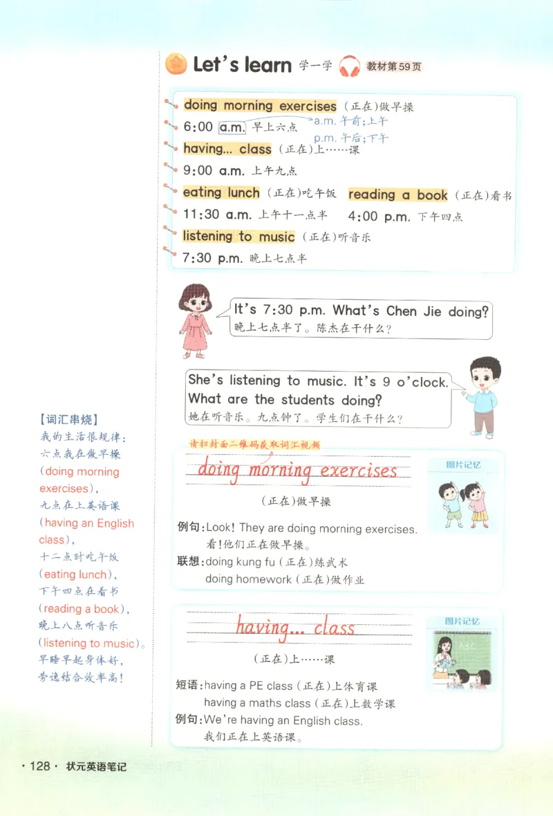 25春《状元英语笔记》人教英语PEP5下（含晨读晚默）_小学《课堂笔记》数学语文英语1-6年级下册_小学英语《课堂笔记》1-6年级下册（26春）_小学英语《课堂笔记》3-6年级下册（26春）