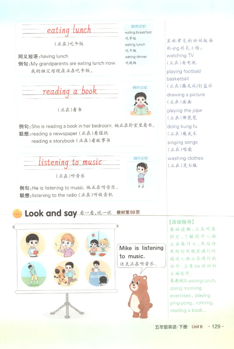 25春《状元英语笔记》人教英语PEP5下（含晨读晚默）_小学《课堂笔记》数学语文英语1-6年级下册_小学英语《课堂笔记》1-6年级下册（26春）_小学英语《课堂笔记》3-6年级下册（26春）
