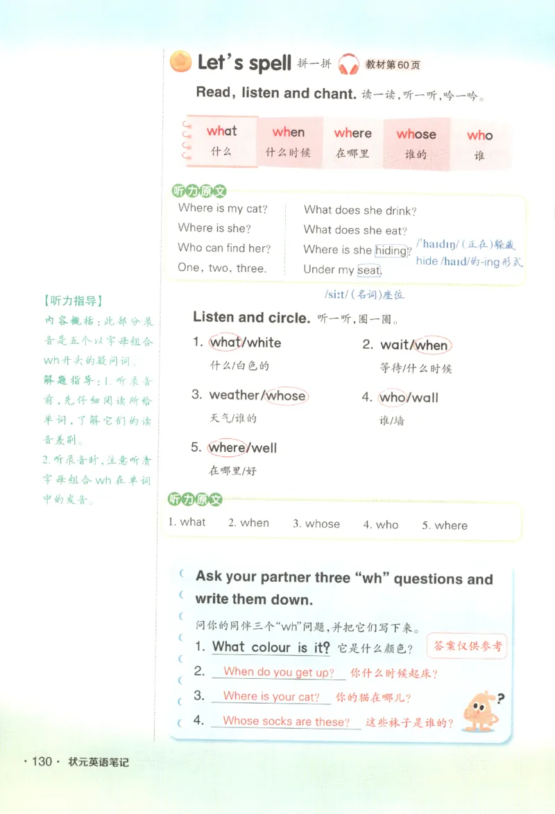 25春《状元英语笔记》人教英语PEP5下（含晨读晚默）_小学《课堂笔记》数学语文英语1-6年级下册_小学英语《课堂笔记》1-6年级下册（26春）_小学英语《课堂笔记》3-6年级下册（26春）