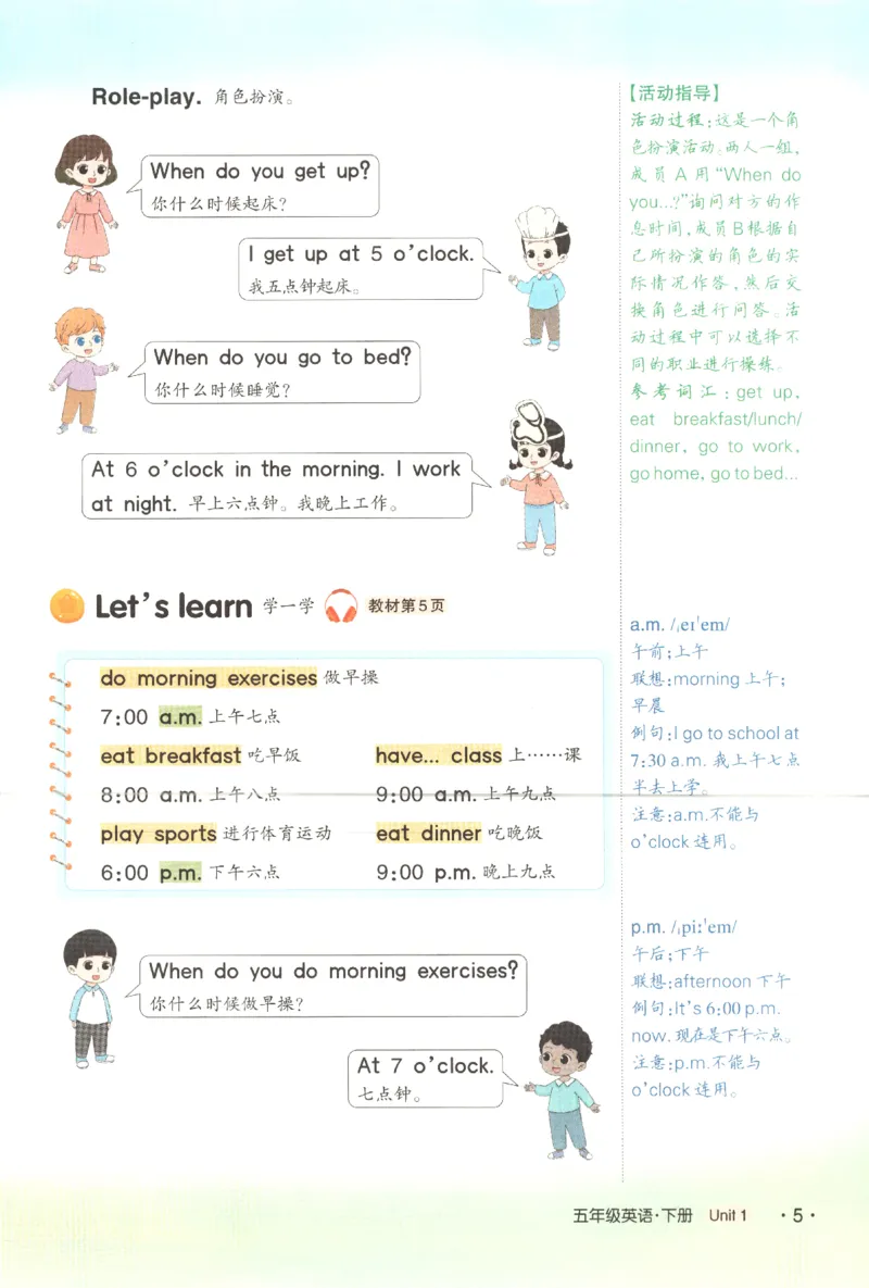 25春《状元英语笔记》人教英语PEP5下（含晨读晚默）_小学《课堂笔记》数学语文英语1-6年级下册_小学英语《课堂笔记》1-6年级下册（26春）_小学英语《课堂笔记》3-6年级下册（26春）